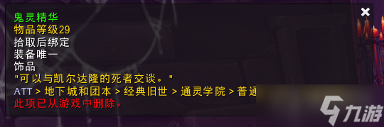 《魔兽世界》10.1.5通灵学院进入方法