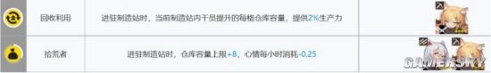 《明日方舟》基建排班攻略 基建怎么排班