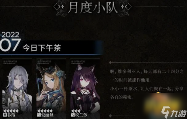 明日方舟：傀影肉鸽活动7月更新前瞻 下午茶月度小队的地狱级开荒