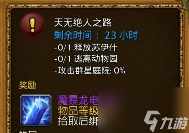 《魔兽世界》魔暴龙电击棍获得方法