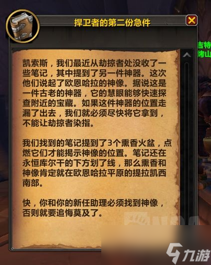 魔兽世界欧恩哈拉神像成就攻略