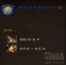魔兽世界裁缝冲级攻略 全配方推荐
