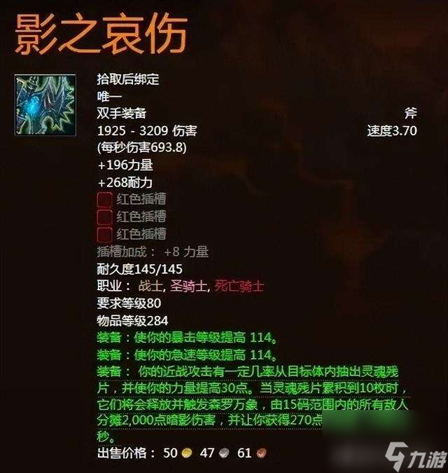 影之哀伤属性怎么获得（魔兽世界霜之哀伤获取流程详解）