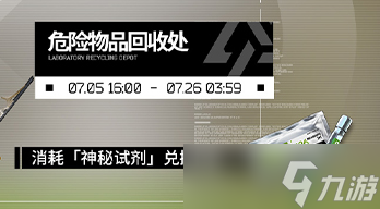 明日方舟新活动角色星源怎么获得