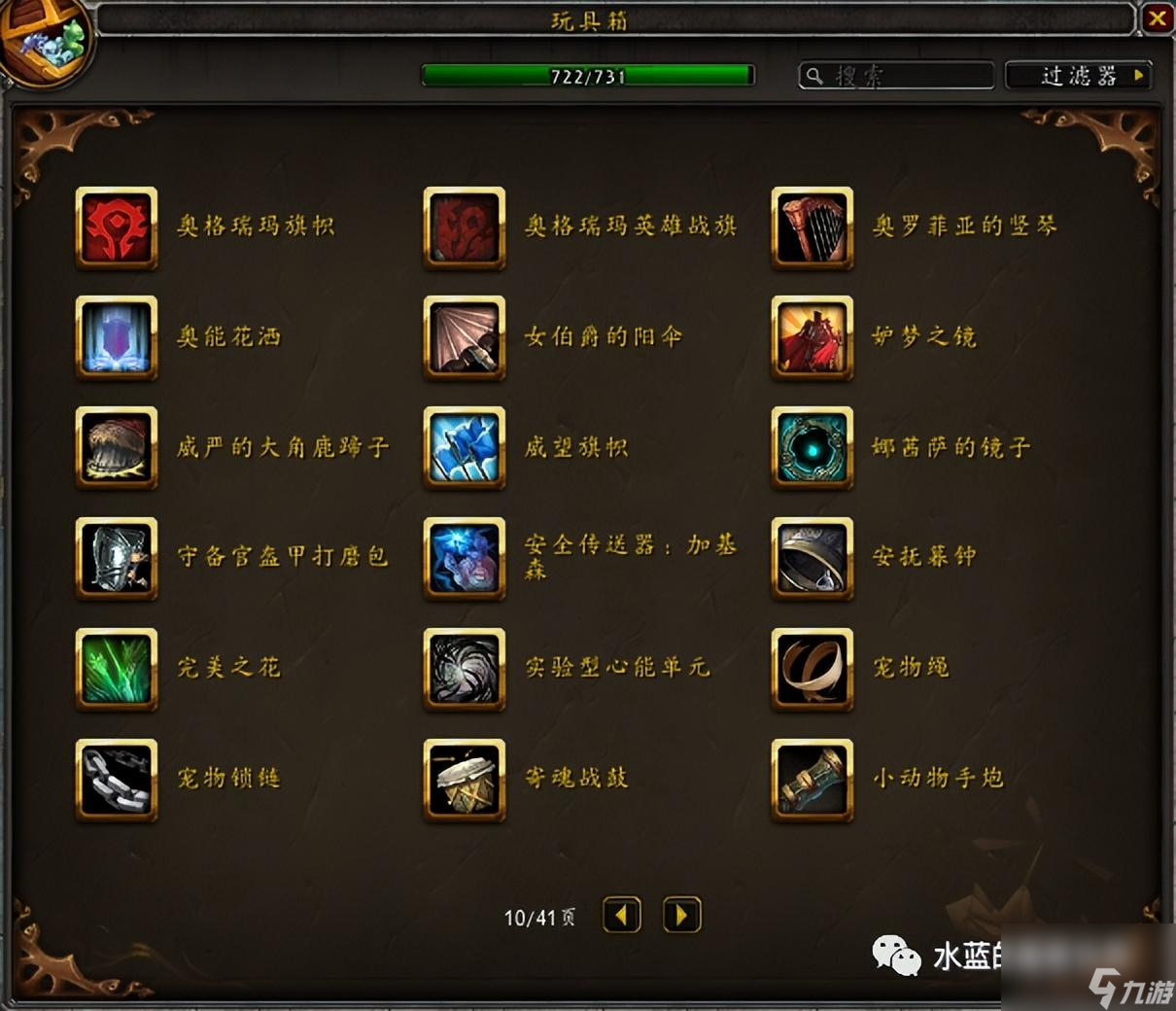 魔兽世界玩具上限攻略 隐藏玩具清单一览