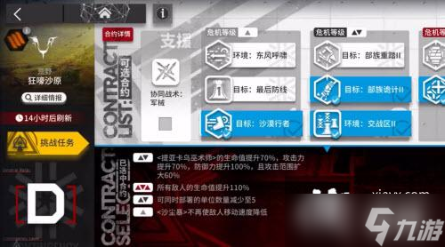 《明日方舟》狂嚎沙原8级低保通关攻略