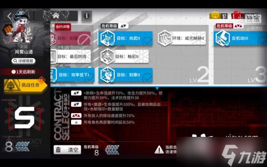 《明日方舟》渊默行动危机合约难度8打法攻略