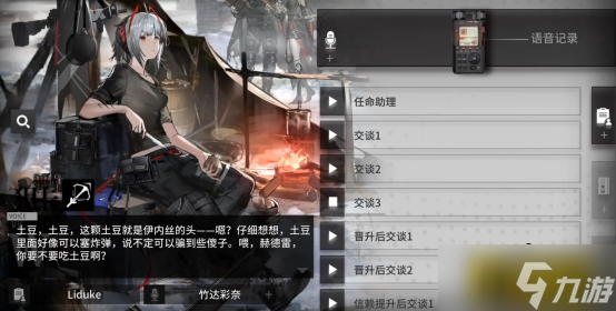 明日方舟W皮肤全新动态语音升级