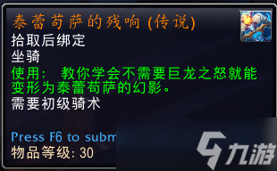 魔兽世界泰蕾苟萨的幻影坐骑怎么抓