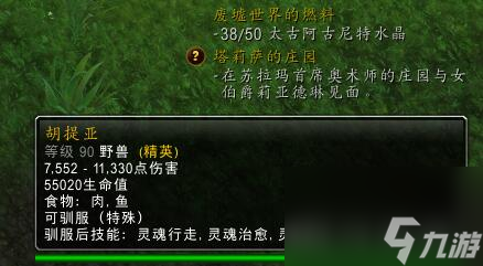 魔兽世界翡翠林灵魂兽哪个位置 灵魂兽获取攻略