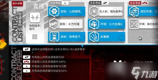 《明日方舟》渊默行动5月23日轮替打法攻略