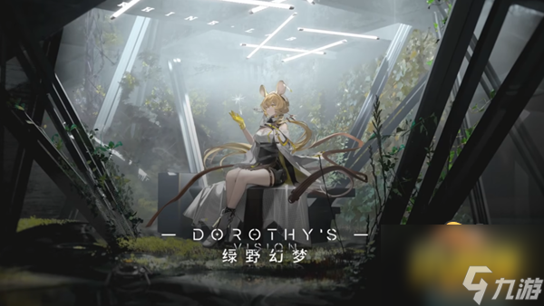明日方舟【绿野幻梦】PV分析