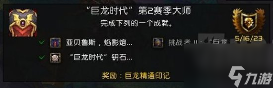《魔兽世界》巨龙精通印记有什么用 巨龙精通印记作用详情