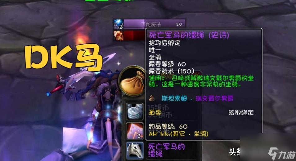 魔兽世界dk马怎么刷最快 DK马刷取攻略详解