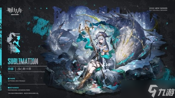 《明日方舟》浊心斯卡蒂皮肤怎么样 浊心斯卡蒂皮肤升华展示
