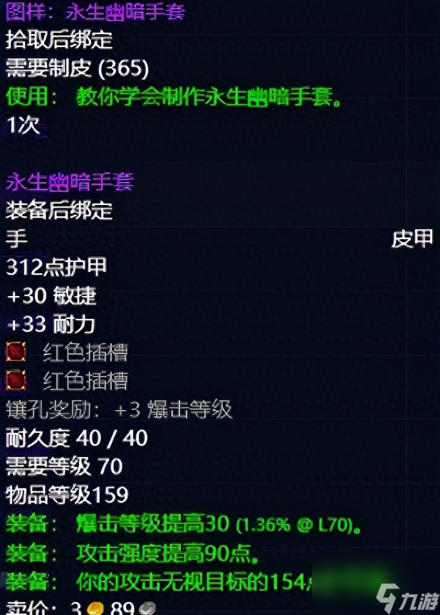 魔兽世界wlk制皮图纸 TBC怀旧服制皮图纸分享