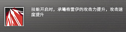 《明日方舟》承曦格雷伊厉害吗？英雄技能攻略