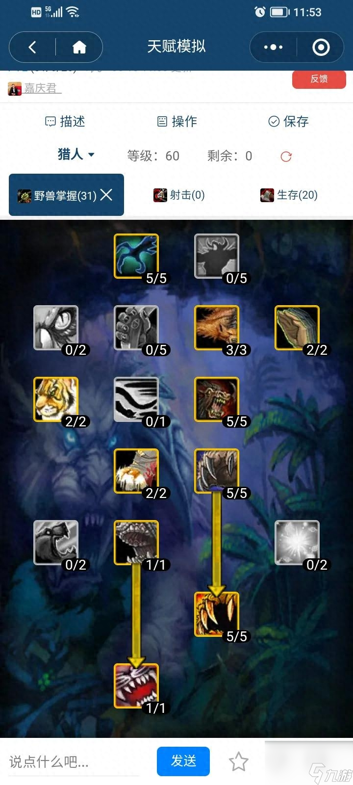 魔兽世界60级兽王猎人天赋（魔兽猎人天赋打法介绍）