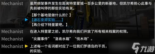 明日方舟伐木场干员是哪个