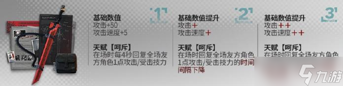 《明日方舟》陈模组升级效果