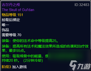 魔兽世界暗影牧师出装攻略 P3阶段暗牧攻略详解