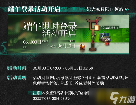明日方舟SS覆潮之下复刻活动预告 歌蕾蒂亚再登场 追加新皮肤