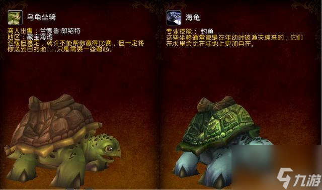 魔兽世界乌龟坐骑怎么获得 乌龟坐骑最快入手攻略