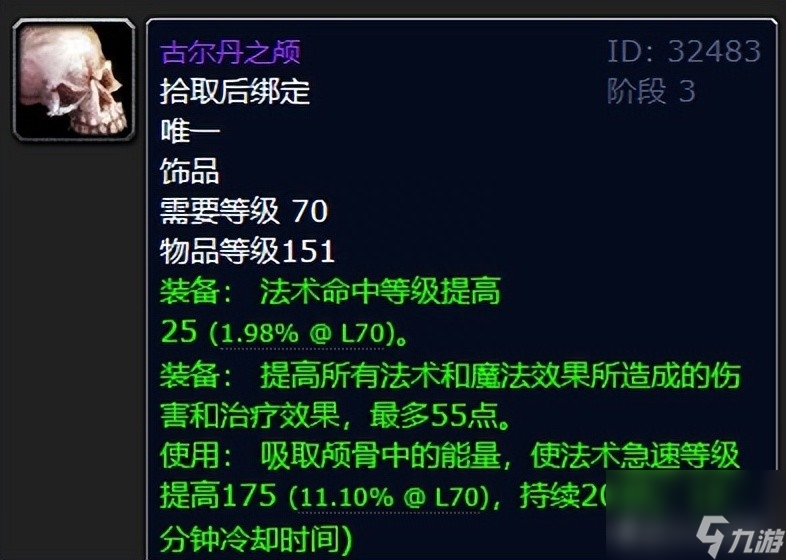 魔兽世界古尔丹之颅属性 TBC十大刻骨铭心巅峰饰品
