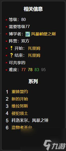 魔兽世界科洛米尔风暴之锤任务怎么做？ （科洛米尔风暴之锤任务）