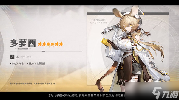 《明日方舟》多萝西获得方法