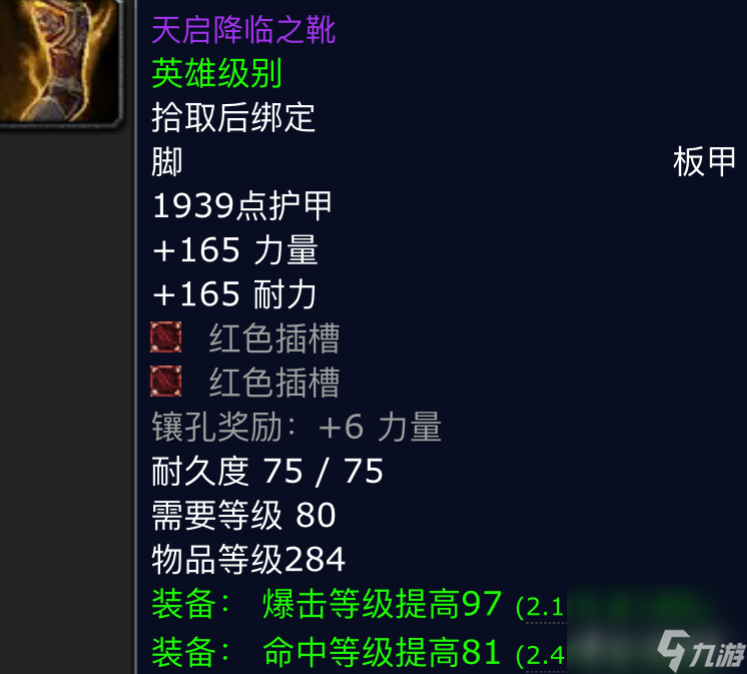 魔兽世界25人红玉圣殿掉落 红玉圣殿掉落装备一览