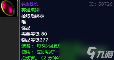 魔兽世界巫妖王之怒饰品排行是什么样的？ （魔兽世界死神的意志）