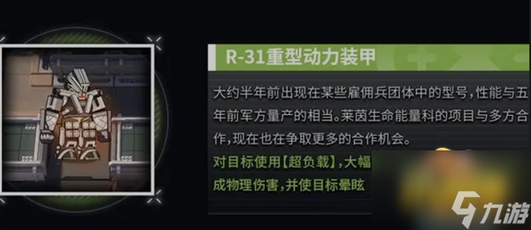 明日方舟：SS绿野幻梦活动新机制详解 博士要帮助多萝西收拾烂摊子