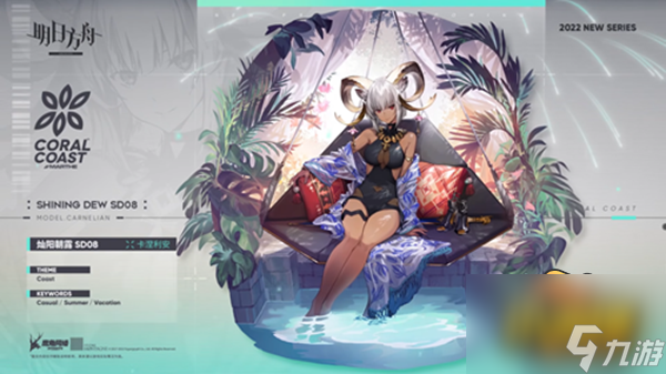 明日方舟【绿野幻梦】PV分析