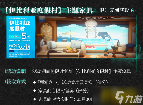 明日方舟SS覆潮之下复刻活动预告 歌蕾蒂亚再登场 追加新皮肤