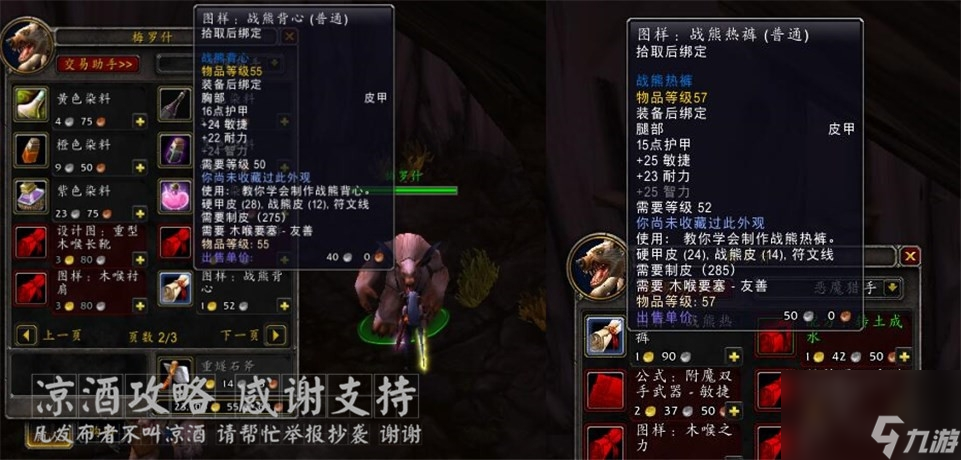 魔兽世界战熊热裤怎么获取？皮甲比基尼战熊热裤图纸及材料获取攻略