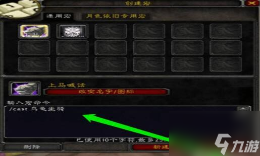 魔兽世界喊话世界宏怎么做
