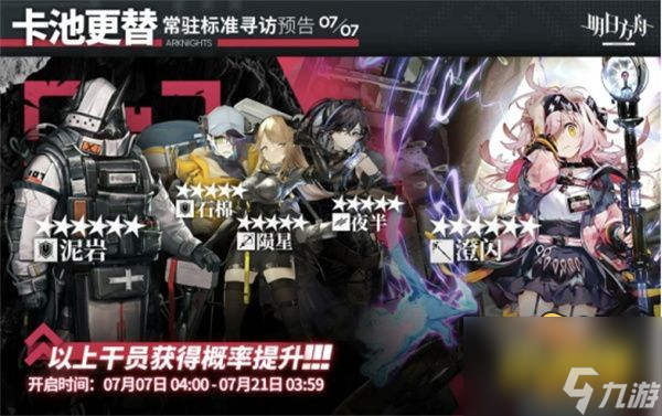 明日方舟：基石六星干员泥岩终于开放兑换了 你的黄票储备还够吗