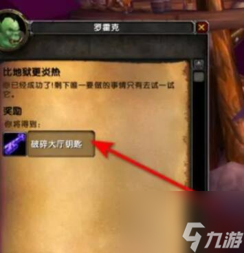 魔兽世界破碎大厅钥匙攻略-魔兽世界破碎大厅钥匙任务图文流程