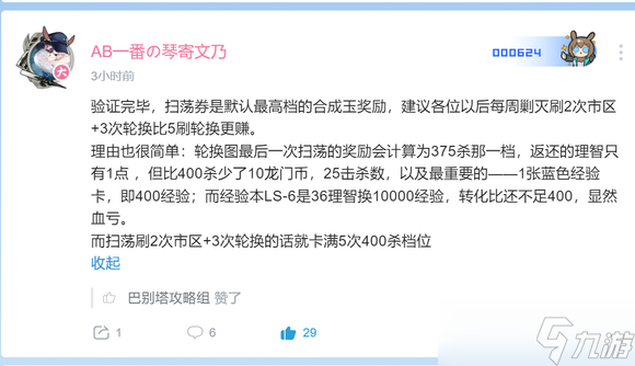 《明日方舟》扫荡券隐藏机制详解