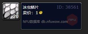 魔兽世界冰虫鳞片哪里多-冰虫鳞片刷取位置分享