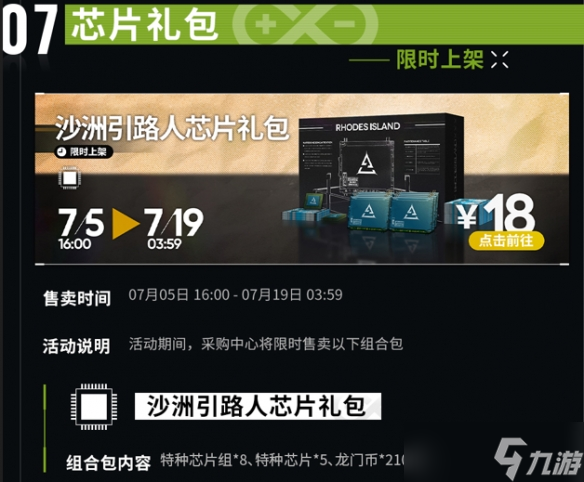 《明日方舟》绿野幻梦新活动一览