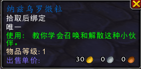 《魔兽世界》10.1纳兹乌罗微粒位置坐标大全