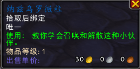 魔兽世界纳兹乌罗微粒怎么获得_魔兽世界纳兹乌罗微粒获得方法