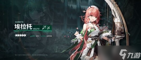 《明日方舟》危机合约赠送五星埃拉托 危机合约赠送五星攻城手