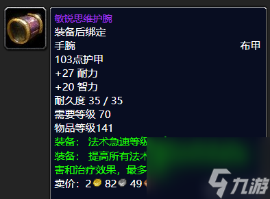 魔兽世界凶星头巾哪里掉落 术士顶尖装备推荐