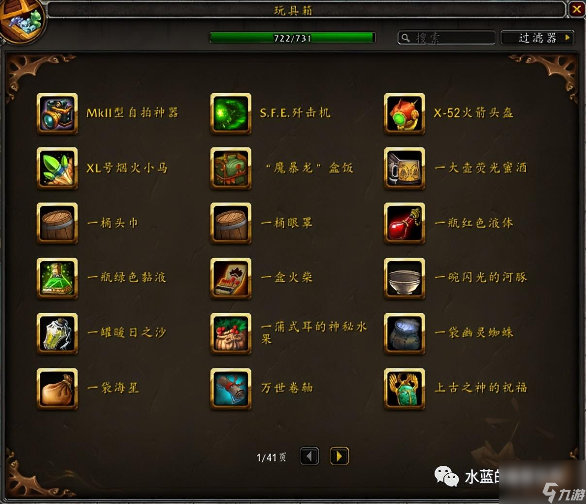 魔兽世界玩具上限攻略 隐藏玩具清单一览