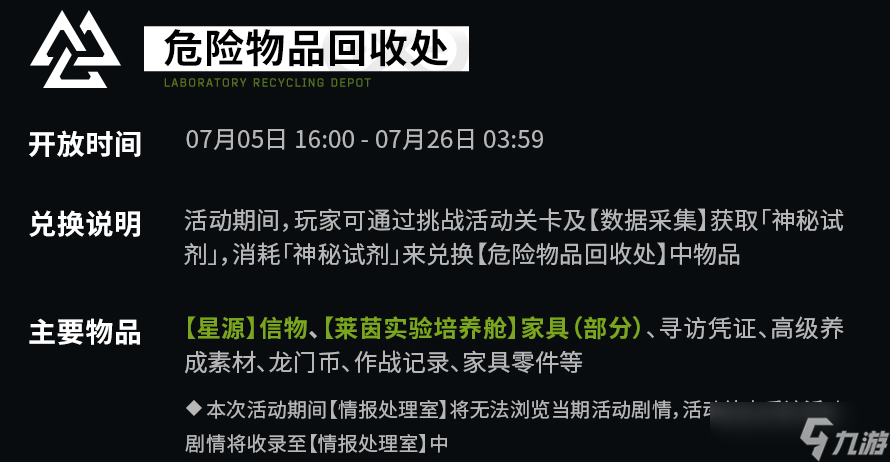 明日方舟新活动角色星源怎么获得