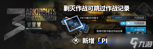 《明日方舟》三周年常驻福利增加了什么？剿灭代理卡获取方法