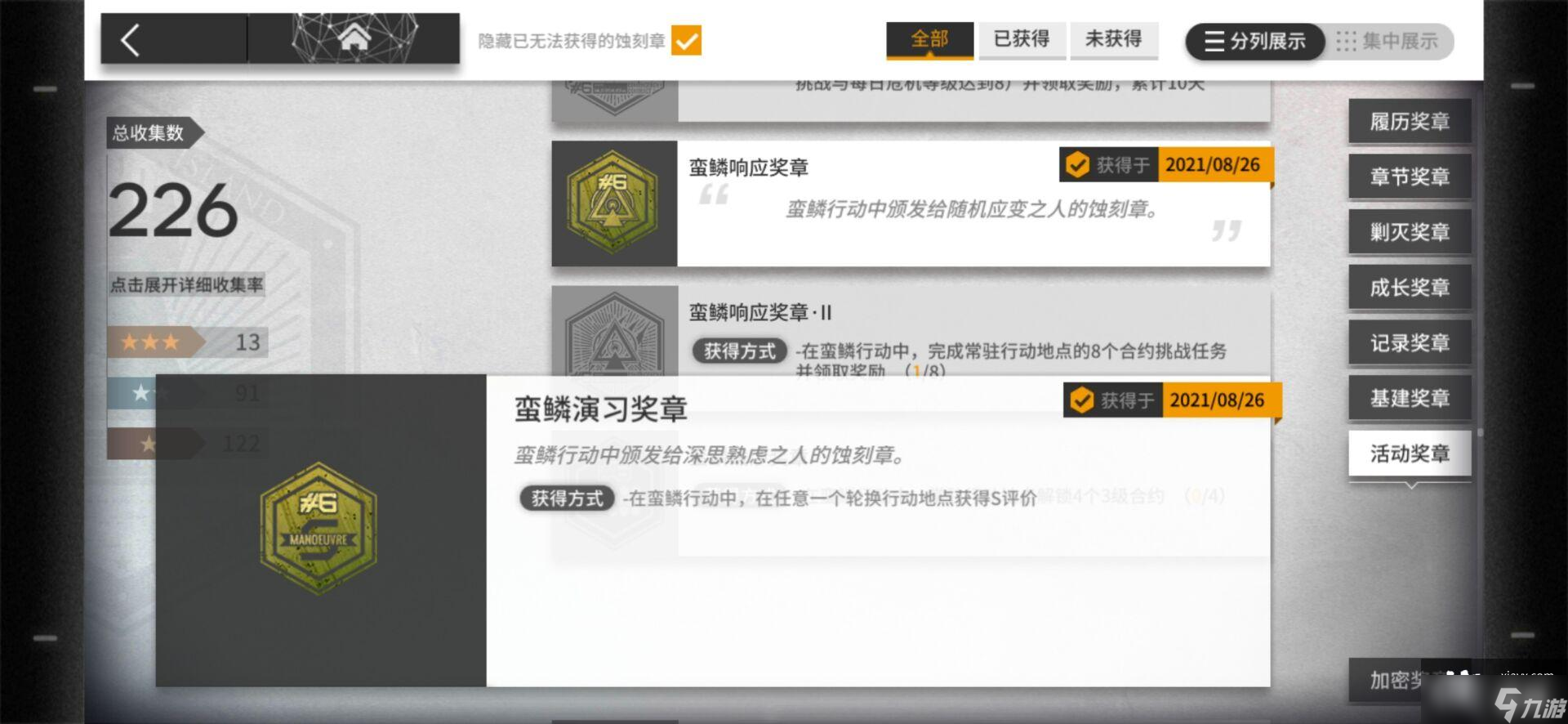 《明日方舟》蛮鳞行动蚀刻章获取方法